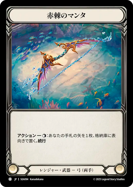 [Ranger]赤棘のマンタ/Redspine Manta [SEA]