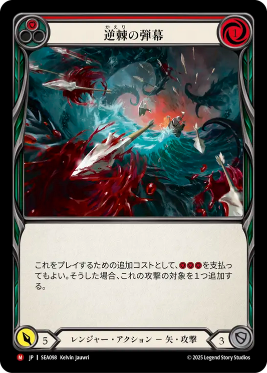[Ranger]逆棘の弾幕/Barbed Barrage [SEA][Rainbow Foil]