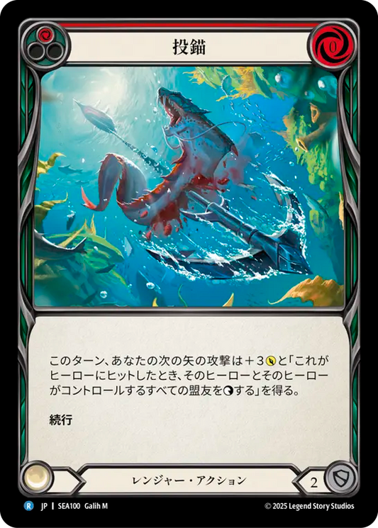 [Ranger]投錨/Drop the Anchor [SEA]