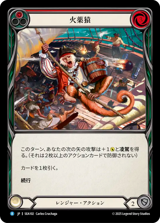 [Ranger]火薬猿/Monkey Powder [SEA]