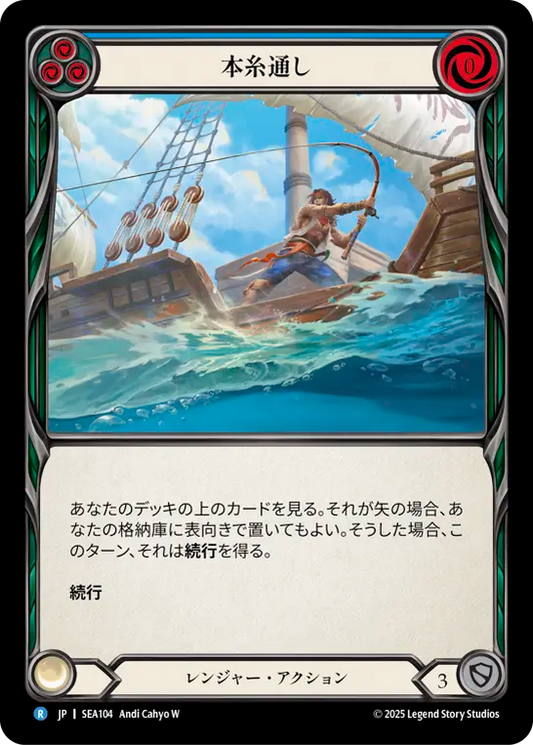 [Ranger]本糸通し/Line [SEA]