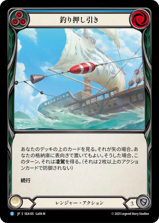 [Ranger]釣り押し引き/Sinker [SEA]