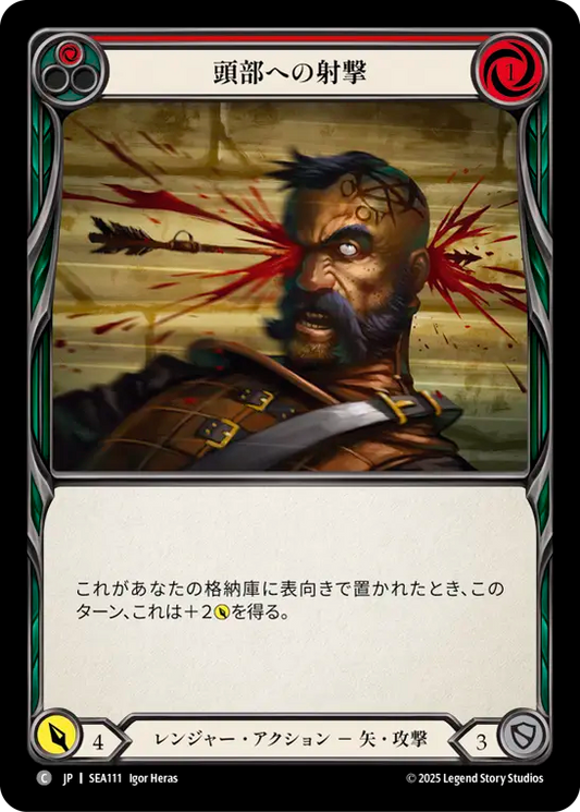 [Ranger]頭部への射撃/Head Shot [赤][SEA]