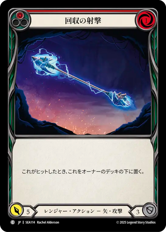 [Ranger]回収の射撃/Salvage Shot [赤][SEA]