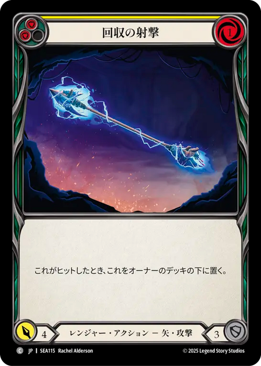 [Ranger]回収の射撃/Salvage Shot [黄][SEA]