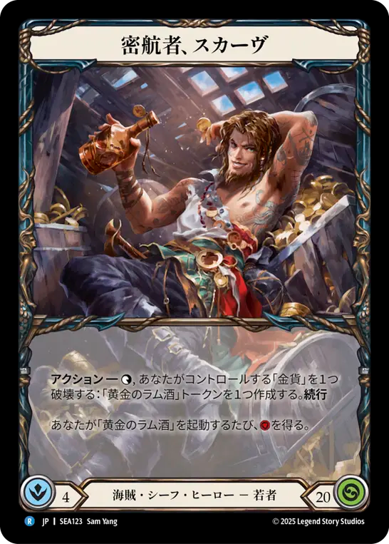 [Pirate Thief]密航者、スカーヴ/Scurv, Stowaway [SEA]