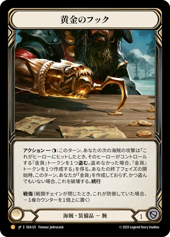 [Pirate]黄金のフック/Gold-Baited Hook [SEA][Rainbow Foil]
