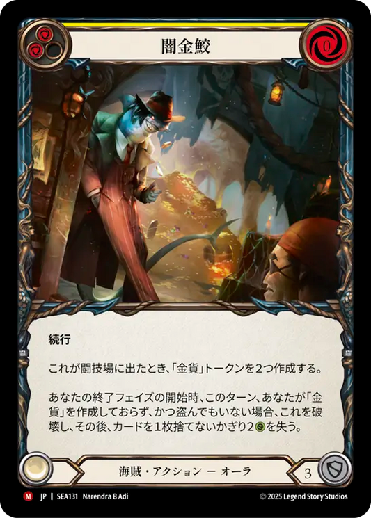 [Pirate]闇金鮫/Loan Shark [SEA][Rainbow Foil]