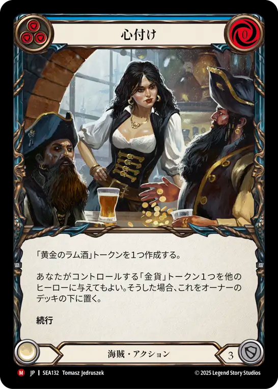 [Pirate]心付け/Tip the Barkeep [SEA][Rainbow Foil]