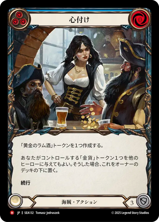 [Pirate]心付け/Tip the Barkeep [SEA]
