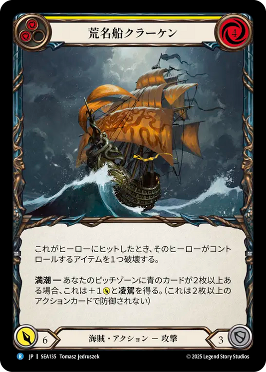 [Pirate]荒名船クラーケン/HMS Kraken [SEA][Rainbow Foil]