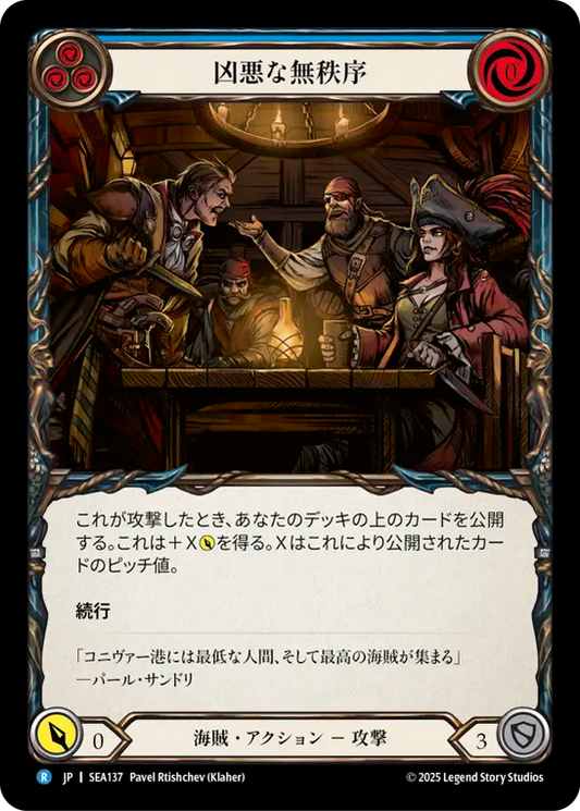 [Pirate]凶悪な無秩序/Murderous Rabble [SEA][Rainbow Foil]