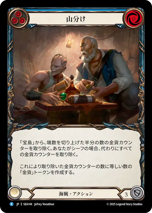 [Pirate]山分け/Divvy Up [SEA][Rainbow Foil]
