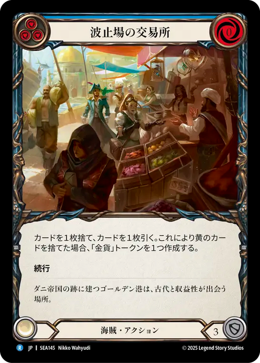 [Pirate]波止場の交易所/Portside Exchange [SEA]