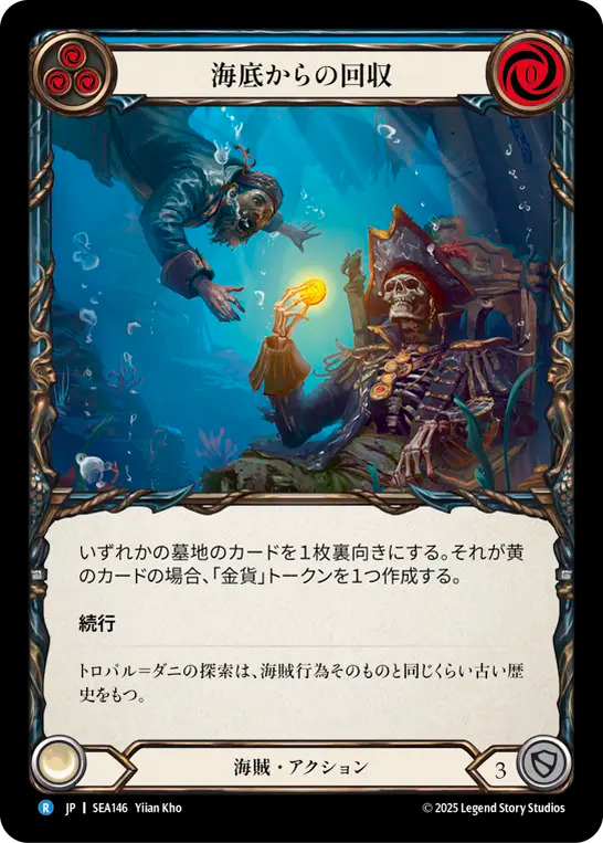 [Pirate]海底からの回収/Sea Floor Salvage [SEA][Rainbow Foil]