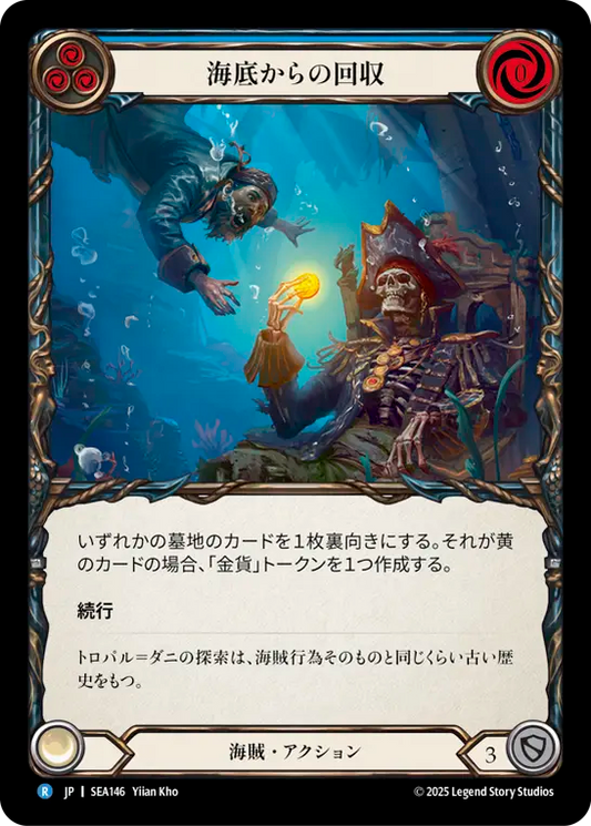 [Pirate]海底からの回収/Sea Floor Salvage [SEA]