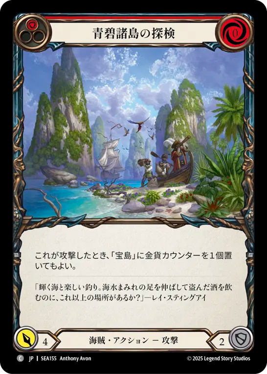 [Pirate]青碧諸島の探検/Expedition to Azuro Keys [SEA]