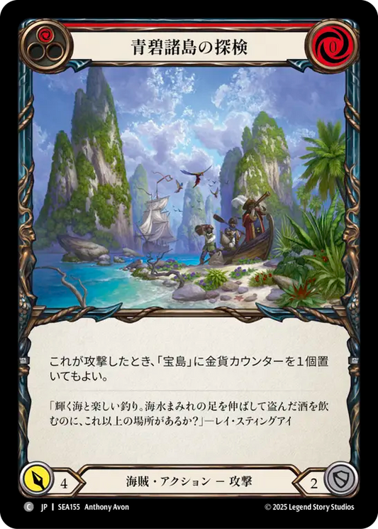 [Pirate]青碧諸島の探検/Expedition to Azuro Keys [SEA]