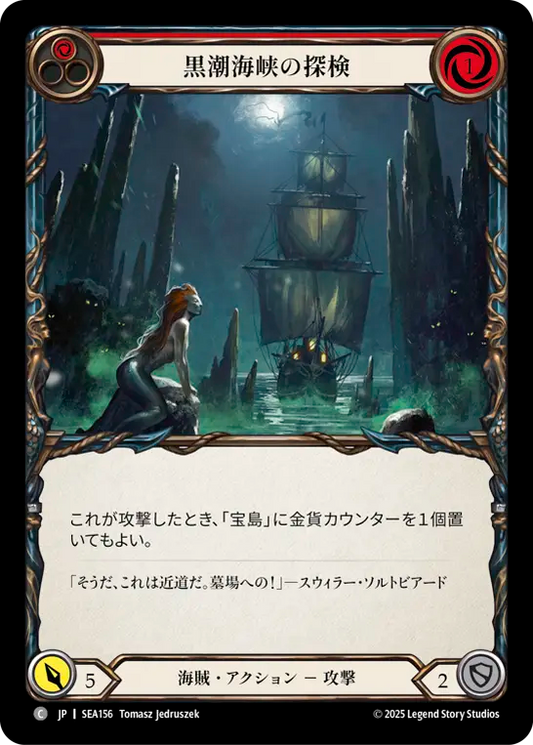 [Pirate]黒潮海峡の探検/Expedition to Blackwater Strait [SEA]