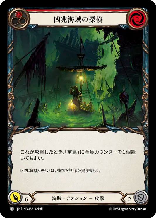 [Pirate]凶兆海域の探検/Expedition to Dreadfall Reach [SEA]