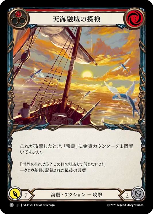 [Pirate]天海融域の探検/Expedition to Horizon's Mantle [SEA][Rainbow Foil]