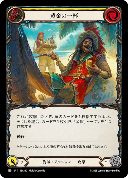 [Pirate]黄金の一杯/Golden Tipple [黄][SEA]
