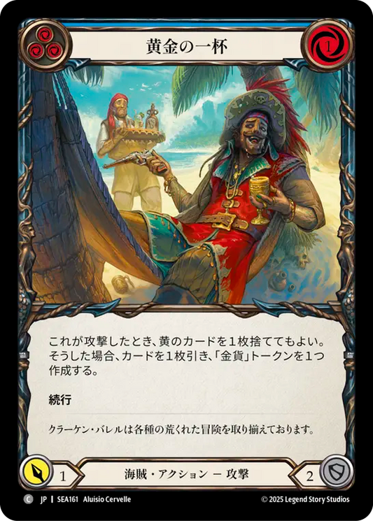 [Pirate]黄金の一杯/Golden Tipple [青][SEA][Rainbow Foil]