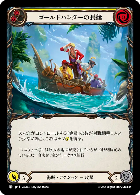 [Pirate]ゴールドハンターの長艇/Gold Hunter Longboat [SEA][Rainbow Foil]