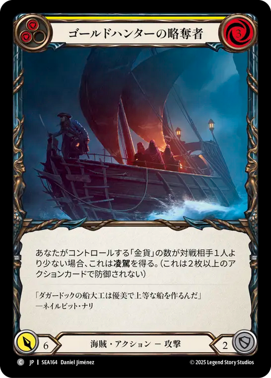 [Pirate]ゴールドハンターの略奪者/Gold Hunter Marauder [SEA][Rainbow Foil]