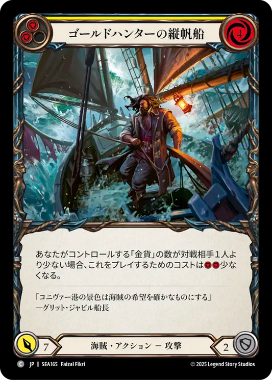 [Pirate]ゴールドハンターの縦帆船/Gold Hunter Ketch [SEA]