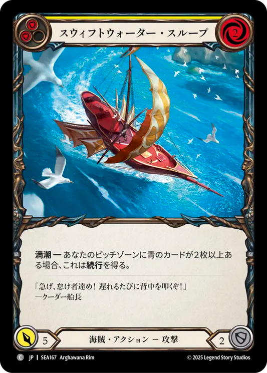 [Pirate]スウィフトウォーター・スループ/Swiftwater Sloop [黄][SEA]