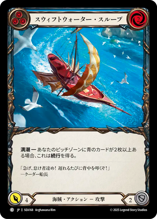 [Pirate]スウィフトウォーター・スループ/Swiftwater Sloop [青][SEA]