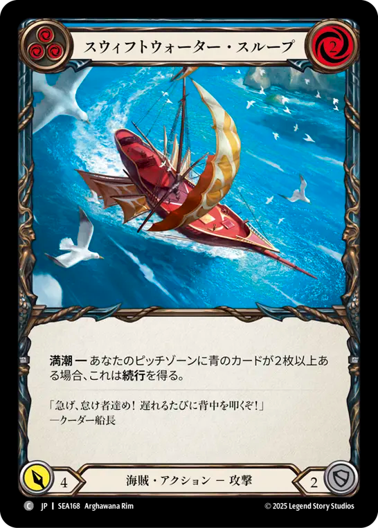 [Pirate]スウィフトウォーター・スループ/Swiftwater Sloop [青][SEA][Rainbow Foil]