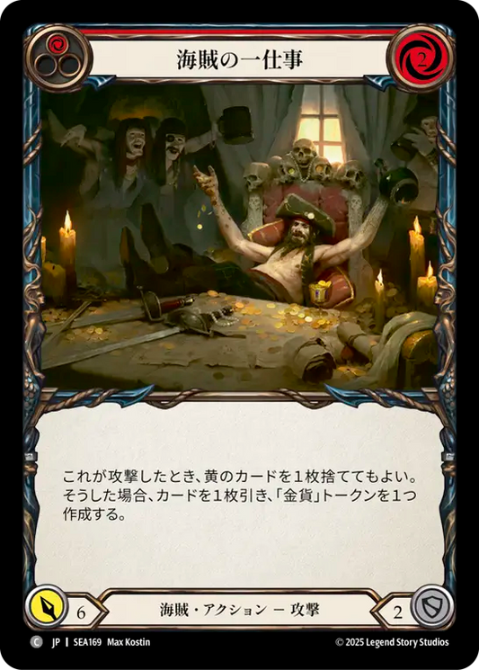 [Pirate]海賊の一仕事/Swindler's Grift [赤][SEA]