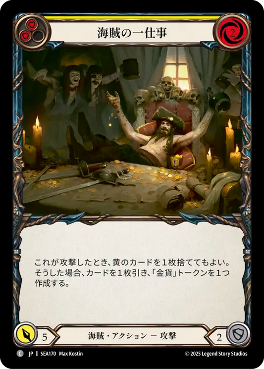 [Pirate]海賊の一仕事/Swindler's Grift [黄][SEA]