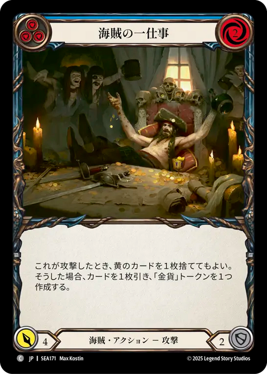 [Pirate]海賊の一仕事/Swindler's Grift [青][SEA]