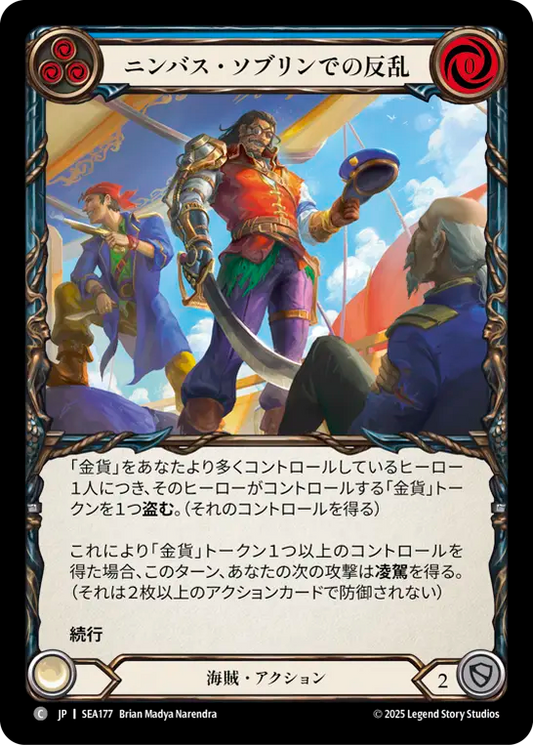 [Pirate]ニンバス・ソブリンでの反乱/Mutiny on the Nimbus Sovereign [SEA]