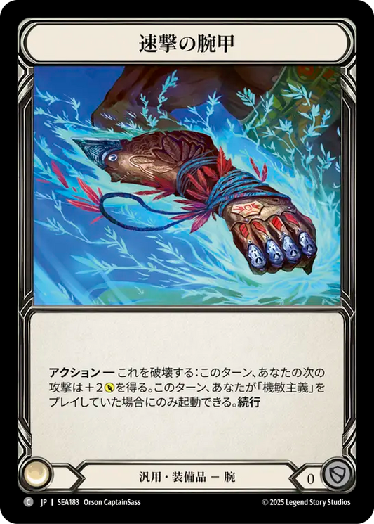 [Generic]速撃の腕甲/Swiftstrike Bracers [SEA]