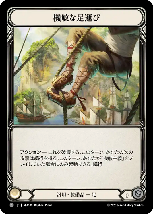[Generic]機敏な足運び/Quick Clicks [SEA]