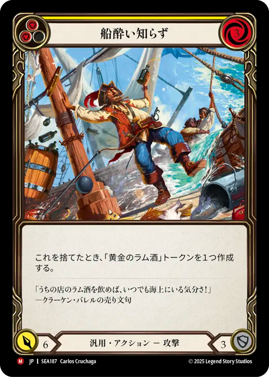 [Generic]船酔い知らず/Sea Legs [SEA]