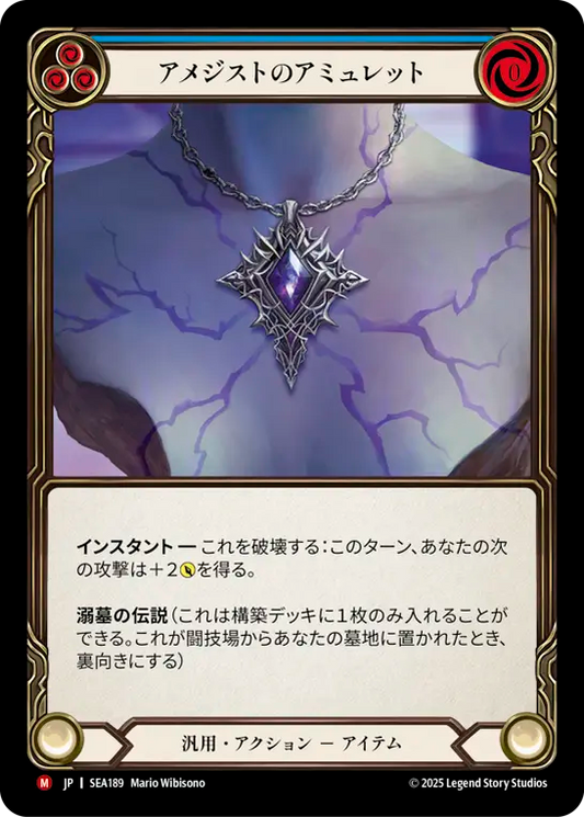[Generic]アメジストのアミュレット/Amethyst Amulet [SEA]