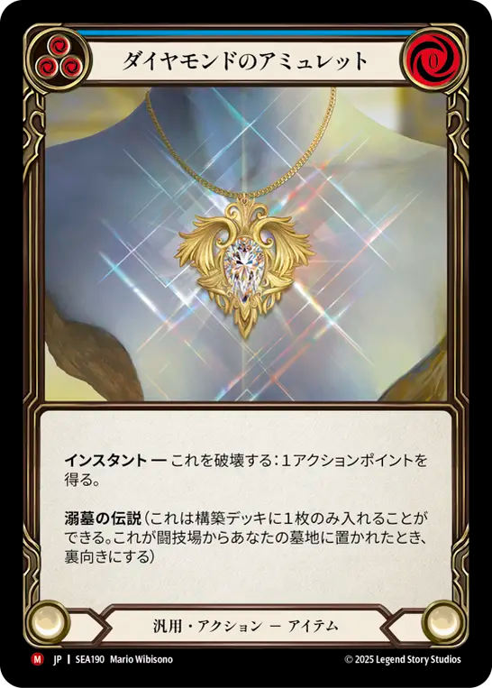 [Generic]ダイヤモンドのアミュレット/Diamond Amulet [SEA]