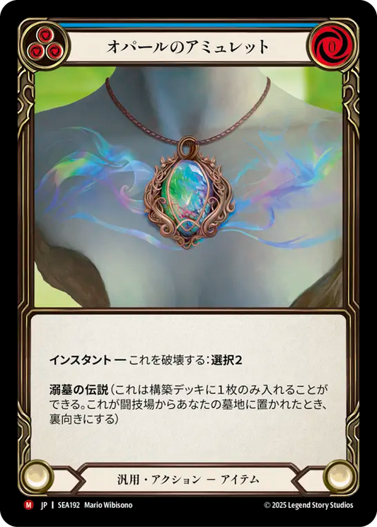 [Generic]オパールのアミュレット/Opal Amulet [SEA]