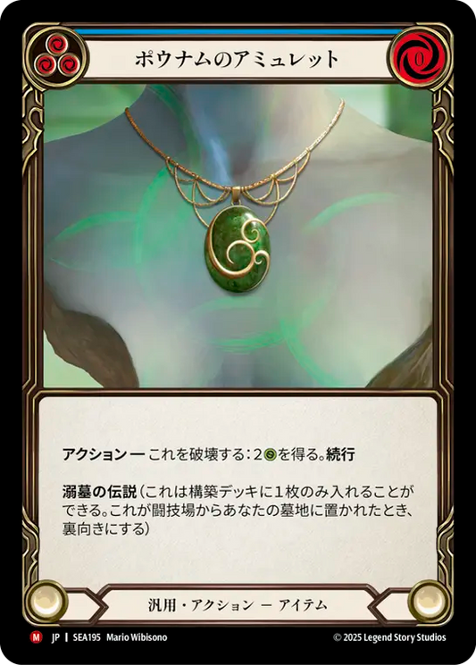 [Generic]ポウナムのアミュレット/Pounamu Amulet [SEA]