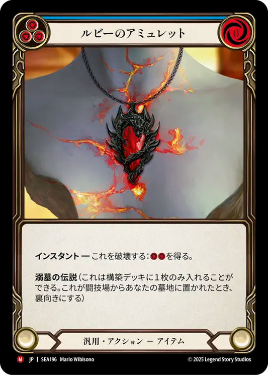 [Generic]ルビーのアミュレット/Ruby Amulet [SEA]