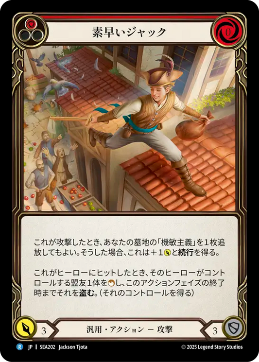 [Generic]素早いジャック/Jack Be Quick [SEA][Rainbow Foil]