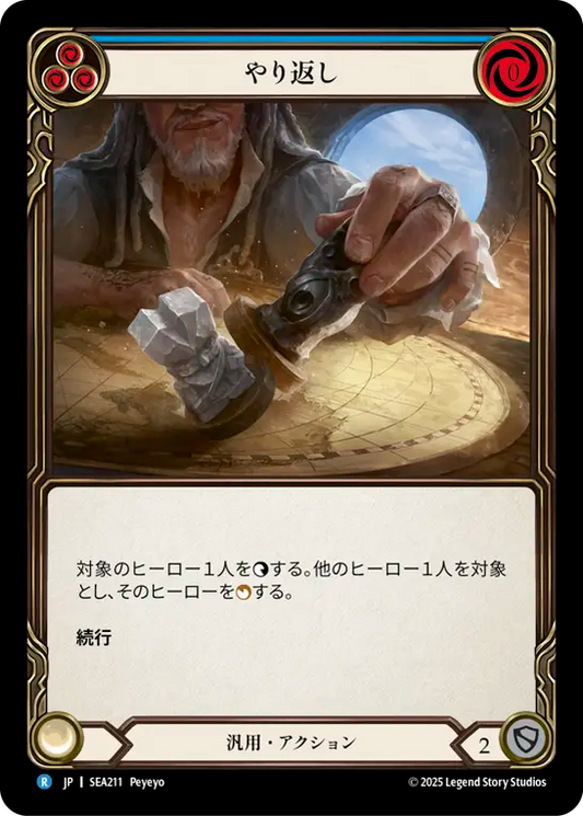 [Generic]やり返し/Tit for Tat [SEA]