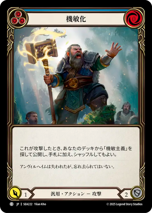 [Generic]機敏化/Nimby [青][SEA][Rainbow Foil]
