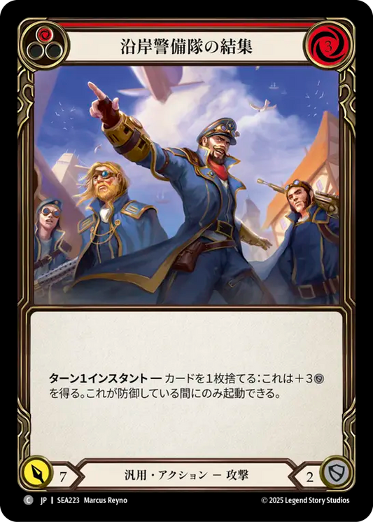 [Generic]沿岸警備隊の結集/Rally the Coast Guard [赤][SEA][Rainbow Foil]