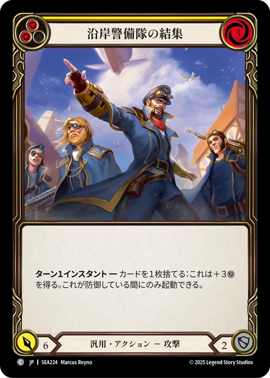 [Generic]沿岸警備隊の結集/Rally the Coast Guard [黄][SEA][Rainbow Foil]